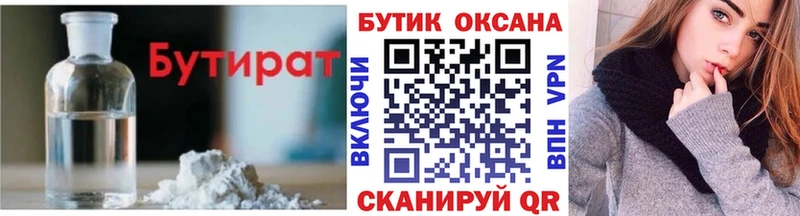 закладка Руза Бутират BDO 33%
